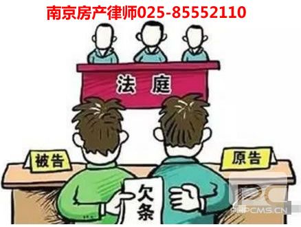 南京房产律师