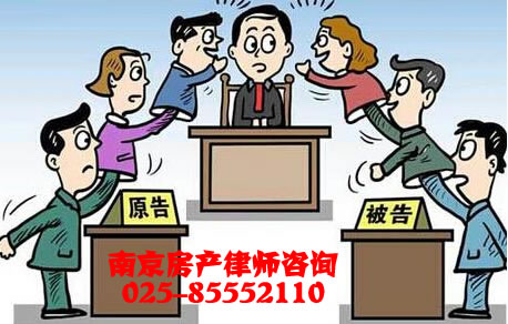 南京房产律师